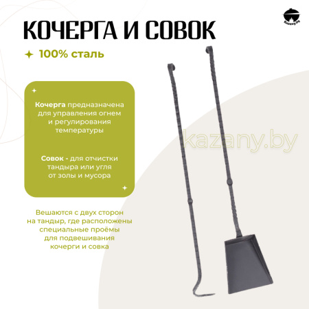 Набор "Эконом": Тандыр "Казачий" с откидной крышкой, с термометром + аксессуары